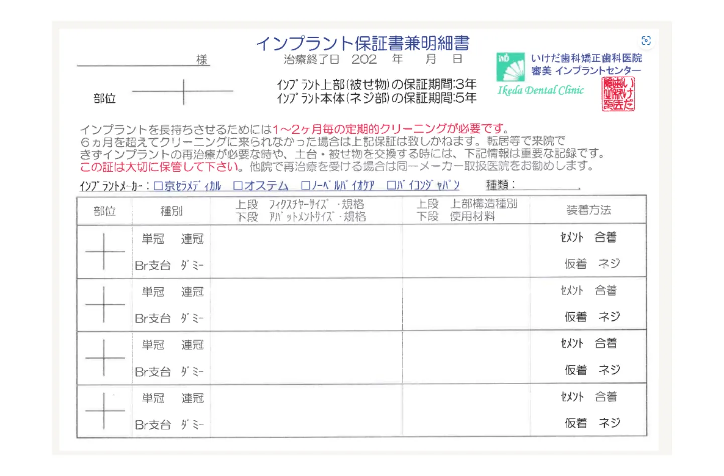 インプラント保証書兼明細書