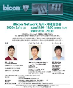 バイコンインプラント支部会